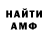 Амфетамин Розовый Max Shevyakov